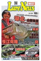 週刊　ルアーニュース 2013/04/19号 (発売日2013年04月12日) 表紙