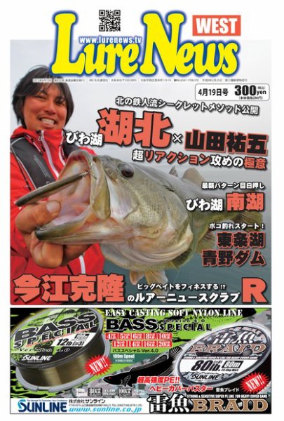 週刊　ルアーニュース 2013/04/19号 (発売日2013年04月12日) 表紙