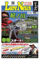 週刊　ルアーニュース 2013/04/26号 (発売日2013年04月19日) 表紙