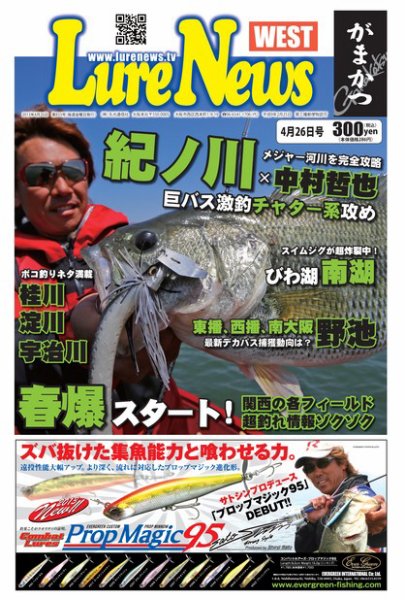 週刊　ルアーニュース 2013/04/26号 (発売日2013年04月19日) 表紙
