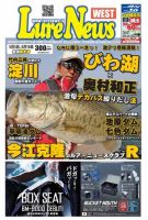 週刊　ルアーニュース 2013/05/10号 (発売日2013年04月26日) 表紙