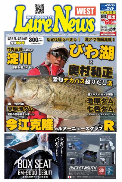 週刊　ルアーニュース 2013/05/10号 (発売日2013年04月26日) 表紙