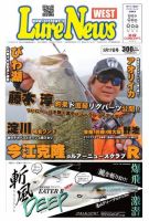 週刊　ルアーニュース 2013/05/17号 (発売日2013年05月10日) 表紙