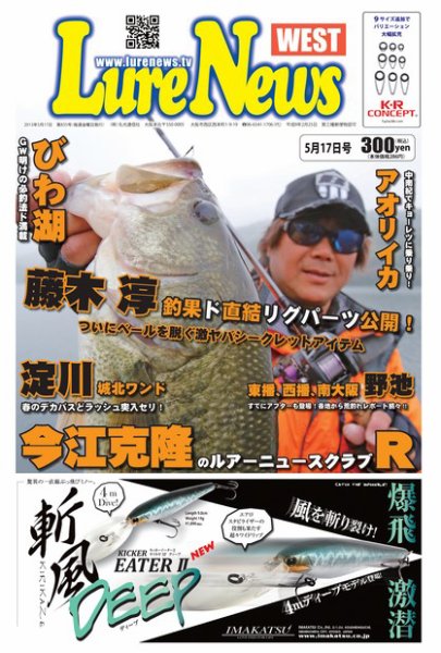 週刊　ルアーニュース 2013/05/17号 (発売日2013年05月10日) 表紙