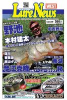 週刊　ルアーニュース 2013/05/24号 (発売日2013年05月17日) 表紙
