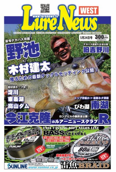 週刊　ルアーニュース 2013/05/24号 (発売日2013年05月17日) 表紙