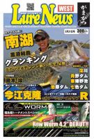 週刊　ルアーニュース 2013/05/31号 (発売日2013年05月24日) 表紙