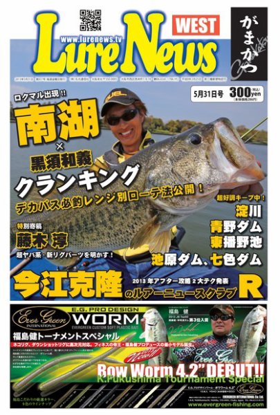 週刊　ルアーニュース 2013/05/31号 (発売日2013年05月24日) 表紙