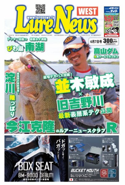 週刊　ルアーニュース 2013/06/07号 (発売日2013年05月31日) 表紙