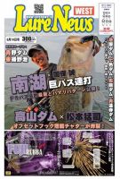 週刊　ルアーニュース 2013/06/14号 (発売日2013年06月07日) 表紙