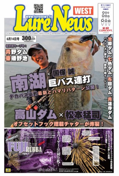 週刊　ルアーニュース 2013/06/14号 (発売日2013年06月07日) 表紙