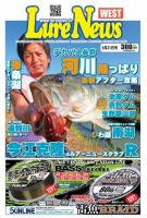週刊　ルアーニュース 2013/06/21号 (発売日2013年06月14日) 表紙