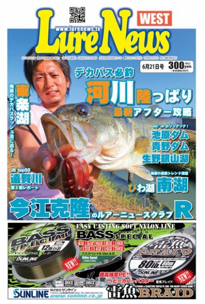 週刊　ルアーニュース 2013/06/21号 (発売日2013年06月14日) 表紙