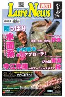 週刊　ルアーニュース 2013/06/28号 (発売日2013年06月21日) 表紙