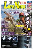 週刊　ルアーニュース 2013/07/05号 (発売日2013年06月28日) 表紙