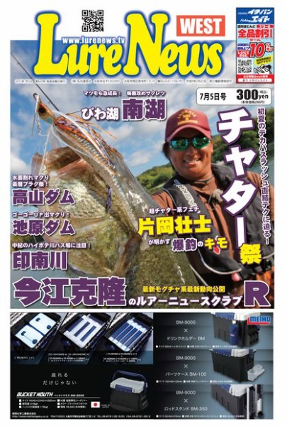 週刊　ルアーニュース 2013/07/05号 (発売日2013年06月28日) 表紙