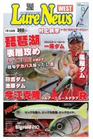 週刊　ルアーニュース 表紙