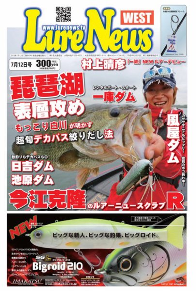 週刊　ルアーニュース 2013/07/12号 (発売日2013年07月05日) 表紙