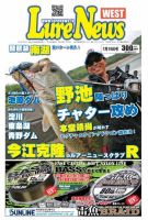 週刊　ルアーニュース 2013/07/19号 (発売日2013年07月12日) 表紙