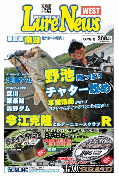 週刊　ルアーニュース 2013/07/19号 (発売日2013年07月12日) 表紙