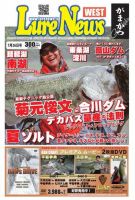 週刊　ルアーニュース 2013/07/26号 (発売日2013年07月19日) 表紙