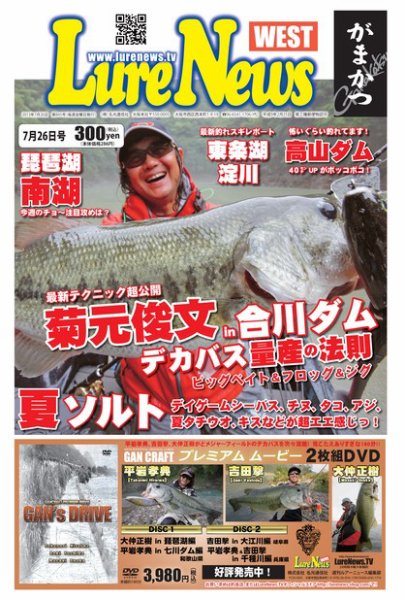 週刊　ルアーニュース 2013/07/26号 (発売日2013年07月19日) 表紙