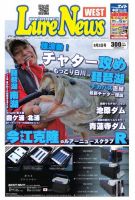 週刊　ルアーニュース 2013/08/02号 (発売日2013年07月26日) 表紙