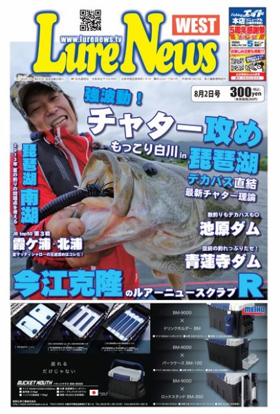 週刊　ルアーニュース 2013/08/02号 (発売日2013年07月26日) 表紙