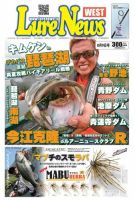 週刊　ルアーニュース 2013/08/09号 (発売日2013年08月02日) 表紙