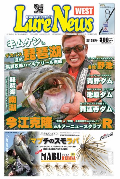 週刊　ルアーニュース 2013/08/09号 (発売日2013年08月02日) 表紙