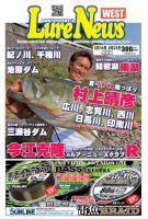 週刊　ルアーニュース 2013/08/23号 (発売日2013年08月09日) 表紙