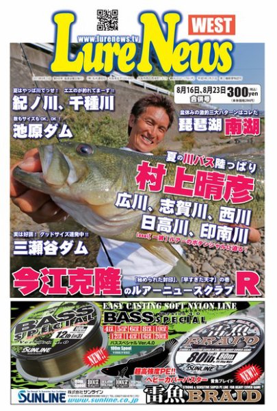 週刊　ルアーニュース 2013/08/23号 (発売日2013年08月09日) 表紙