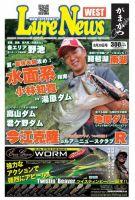 週刊　ルアーニュース 2013/08/30号 (発売日2013年08月23日) 表紙