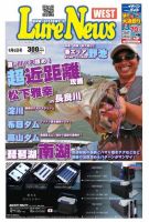 週刊　ルアーニュース 2013/09/06号 (発売日2013年08月30日) 表紙