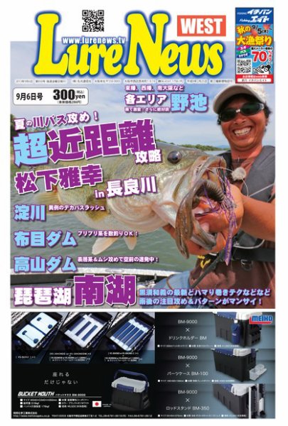 週刊　ルアーニュース 2013/09/06号 (発売日2013年08月30日) 表紙