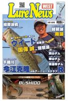 週刊　ルアーニュース 2013/09/13号 (発売日2013年09月06日) 表紙