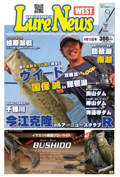 週刊　ルアーニュース 2013/09/13号 (発売日2013年09月06日) 表紙