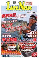 週刊　ルアーニュース 2013/09/20号 (発売日2013年09月13日) 表紙