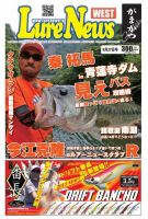 週刊　ルアーニュース 2013/09/27号 (発売日2013年09月20日) 表紙