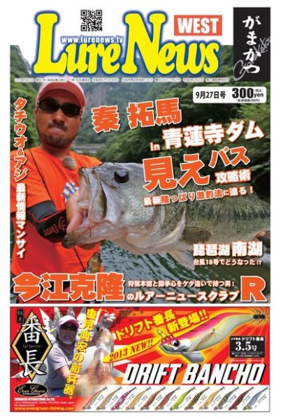 週刊　ルアーニュース 2013/09/27号 (発売日2013年09月20日) 表紙