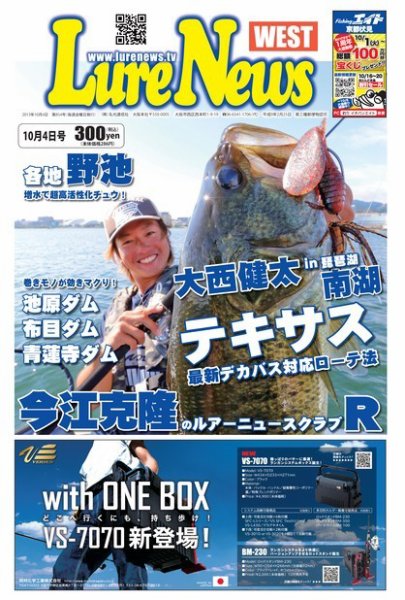 週刊　ルアーニュース 2013/10/04号 (発売日2013年09月27日) 表紙