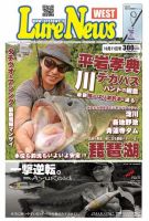 週刊　ルアーニュース 2013/10/11号 (発売日2013年10月04日) 表紙