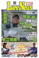 週刊　ルアーニュース 2013/10/18号 (発売日2013年10月11日) 表紙