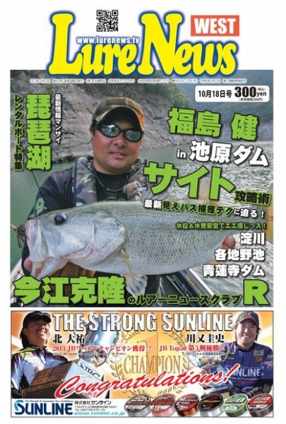週刊　ルアーニュース 2013/10/18号 (発売日2013年10月11日) 表紙