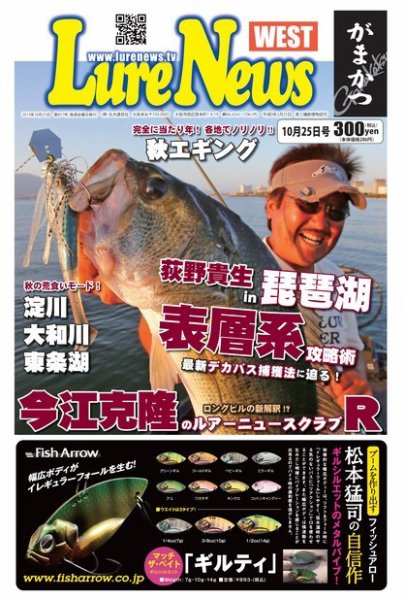 週刊　ルアーニュース 2013/10/25号 (発売日2013年10月18日) 表紙