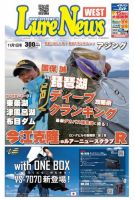週刊　ルアーニュース 2013/11/01号 (発売日2013年10月25日) 表紙