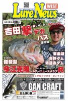週刊　ルアーニュース 2013/11/15号 (発売日2013年11月08日) 表紙