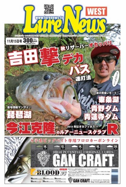 週刊　ルアーニュース 2013/11/15号 (発売日2013年11月08日) 表紙