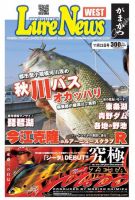 週刊　ルアーニュース 2013/11/22号 (発売日2013年11月15日) 表紙