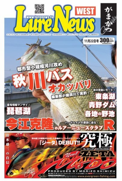 週刊　ルアーニュース 2013/11/22号 (発売日2013年11月15日) 表紙